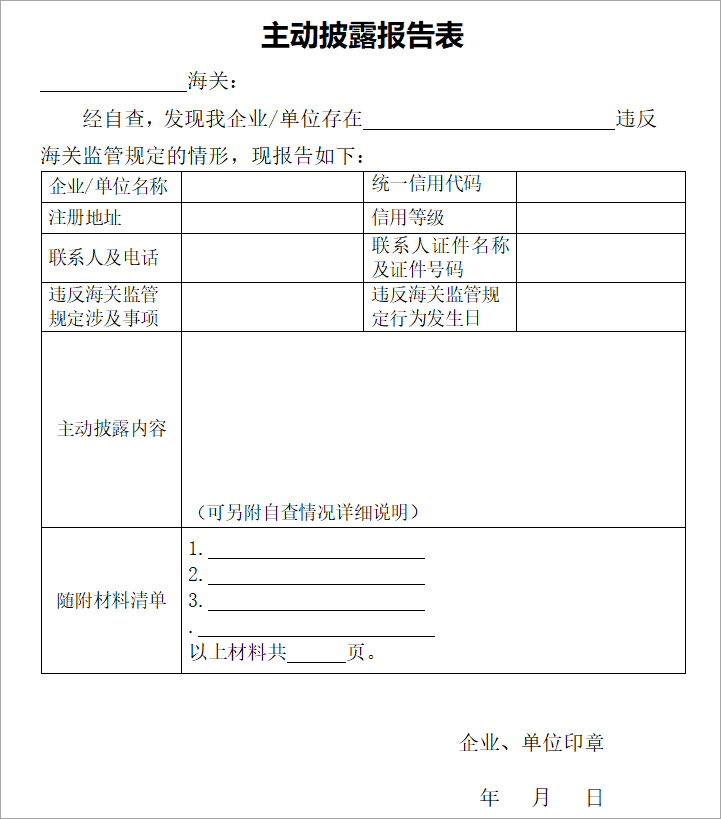 海關(guān)總署主動披露新福利：放寬容錯、不處罰、免滯納金、不列信用記錄
