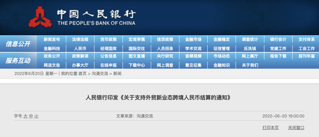 人民銀行官宣！跨境電商支付政策迎來(lái)重大利好，7月21日起實(shí)施