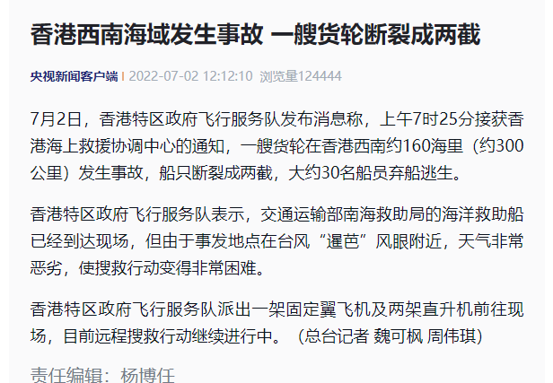 剛剛，一艘貨輪斷成兩截！船員棄船逃生！