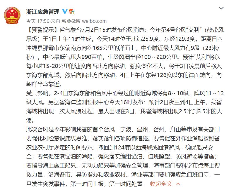 臺風“艾利”將影響浙江！寧波沿海已進入Ⅳ級防臺應急響應
