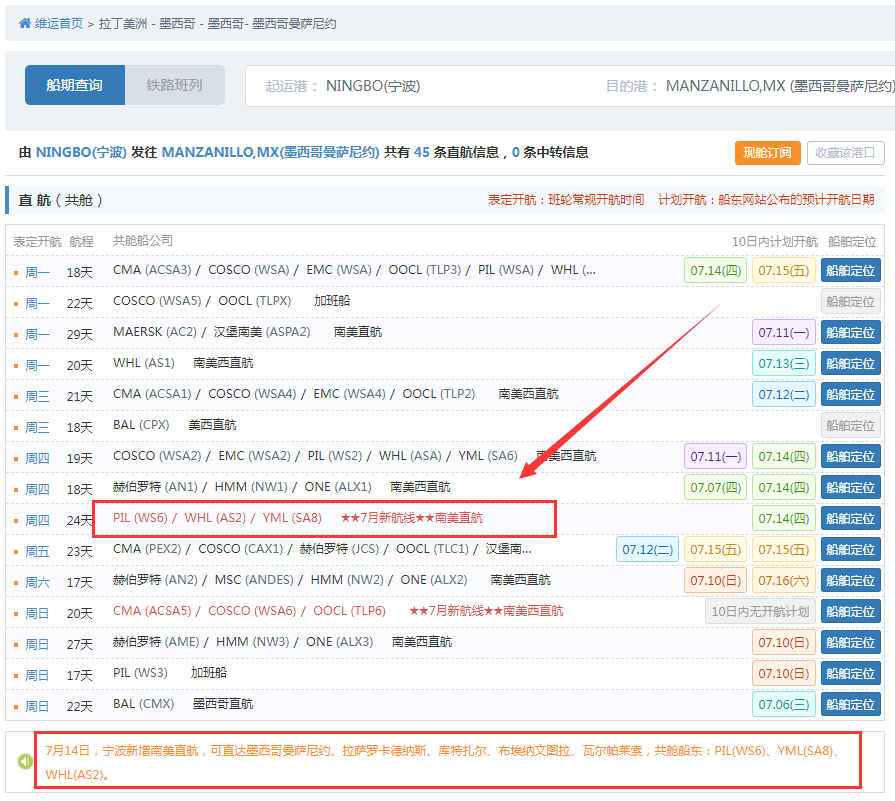 航線快訊！PIL和WHL、YML將推出全新南美西直航！7月13日首航
