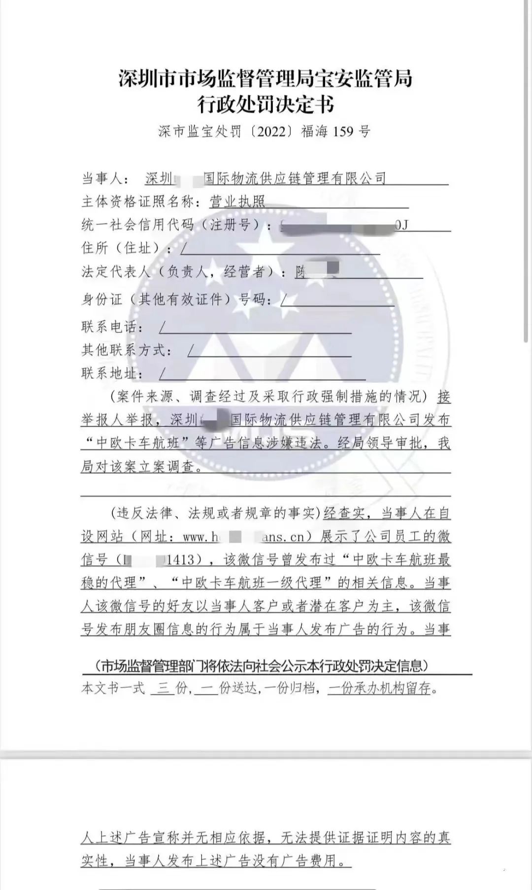 恐面臨刑事追訴！多家貨代被重罰，竟與微信朋友圈廣告有關(guān)