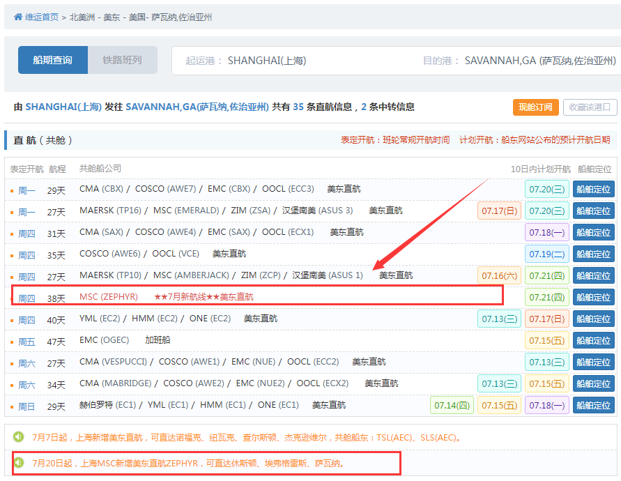 航線快訊！MSC推出一條全新美東直航服務(wù)！預(yù)計(jì)7月21日首航