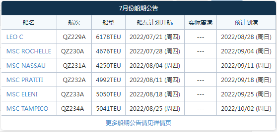 航線快訊！MSC推出一條全新美東直航服務(wù)！預(yù)計(jì)7月21日首航