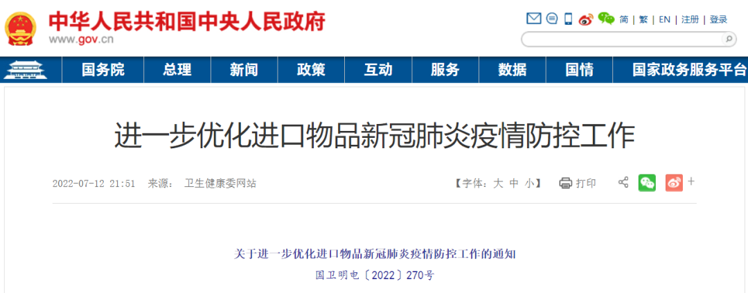 國家衛(wèi)健委：不再對進(jìn)口非冷鏈物品進(jìn)行核酸檢測，僅消毒預(yù)防