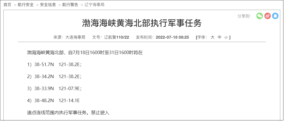 船舶晚開(kāi)晚靠延誤預(yù)警！7.19-31日多海域執(zhí)行軍事任務(wù)，持續(xù)禁航