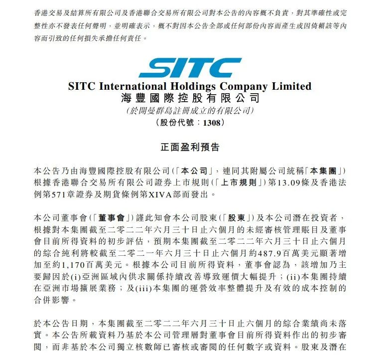 海豐國際上半年純利約11.7億美元