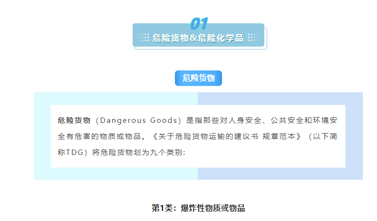 解讀 | 正確認識進出口危險化學品及其包裝