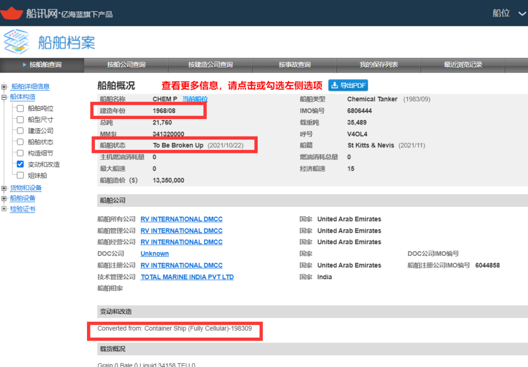 油輪一錨扎下去，損失1.3億！