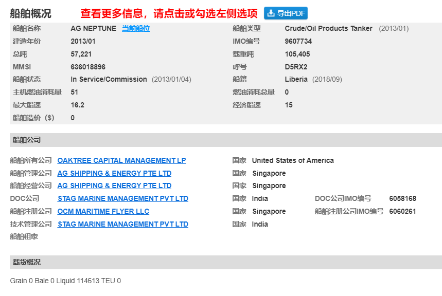 被海員舉報欠薪，一艘油輪被罰禁止靠港