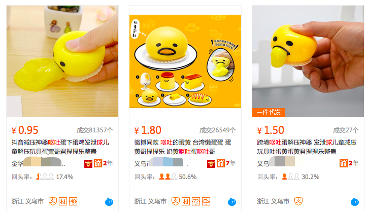 義烏地?cái)傌涀呒t！蛋黃哥的二次增長