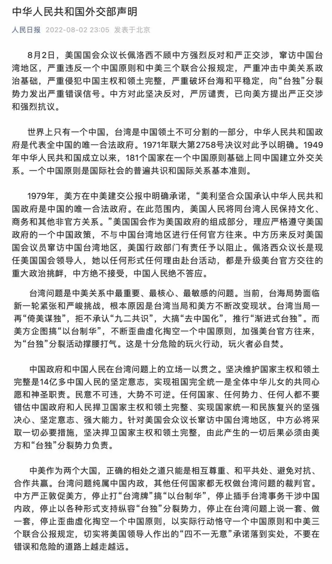 舉國震怒！佩洛西竄訪臺灣！外交部、國防部、中國人民解放軍連夜緊急聲明......