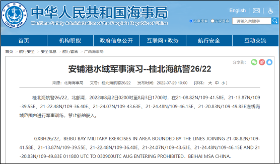 注意！南海、渤海等海域執(zhí)行軍事任務(wù)等，船舶禁止駛?cè)? data-filename=