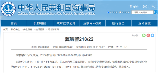 注意！南海、渤海等海域執(zhí)行軍事任務(wù)等，船舶禁止駛?cè)? data-filename=