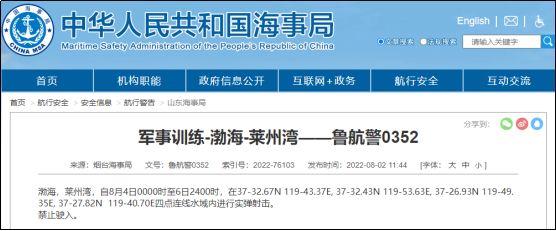 注意！南海、渤海等海域執(zhí)行軍事任務(wù)等，船舶禁止駛?cè)? data-filename=