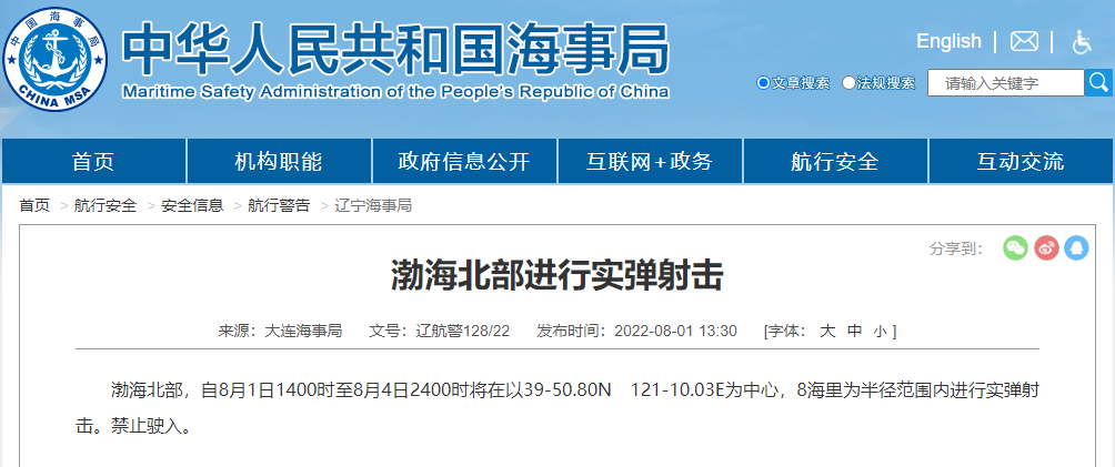 注意！南海、渤海等海域執(zhí)行軍事任務(wù)等，船舶禁止駛?cè)? data-filename=