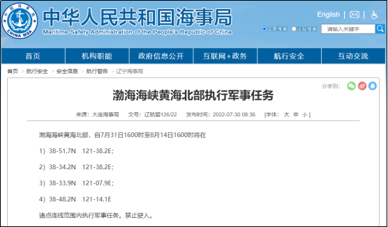 注意！南海、渤海等海域執(zhí)行軍事任務(wù)等，船舶禁止駛?cè)? data-filename=