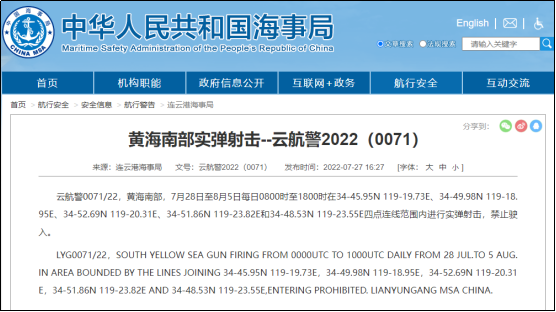 注意！南海、渤海等海域執(zhí)行軍事任務(wù)等，船舶禁止駛?cè)? data-filename=