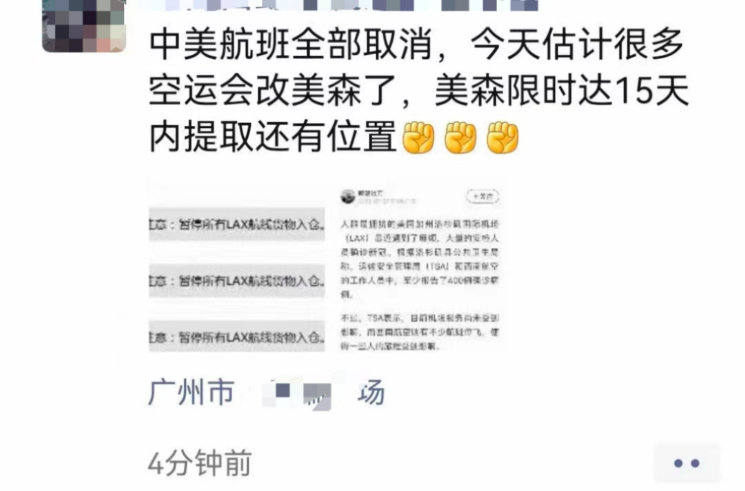 注意！中美部分航班取消？空運(yùn)價(jià)格恐上漲