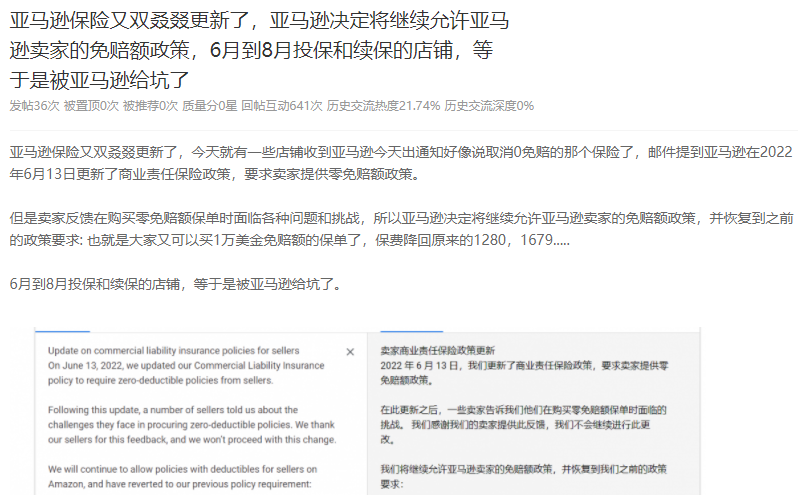 賣家：被亞馬遜坑了！保險(xiǎn)又雙叒叕更新，取消0免賠政策