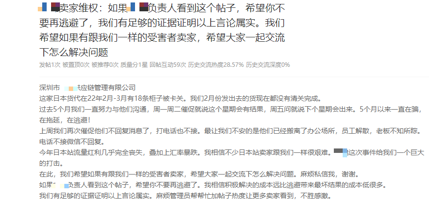 又有貨代跑路？十幾條日本柜被扣5個(gè)月，資金鏈斷裂，老板失聯(lián)