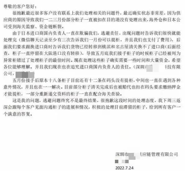 又有貨代跑路？十幾條日本柜被扣5個(gè)月，資金鏈斷裂，老板失聯(lián)