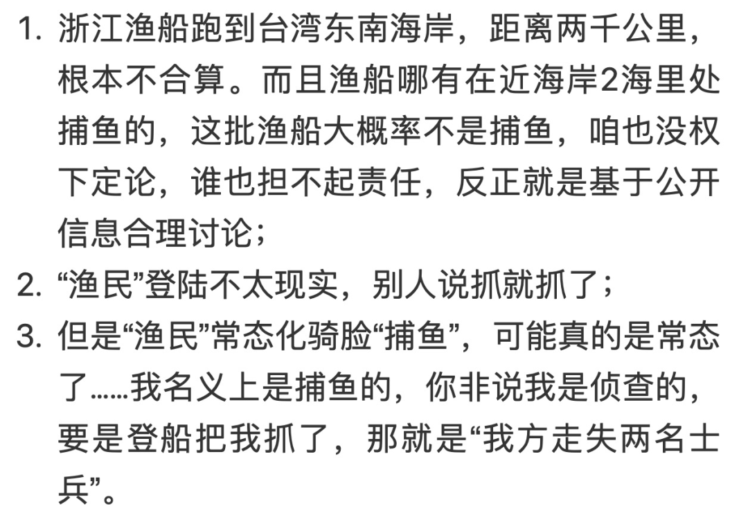 大批大陸漁船在臺灣島附近登陸？氣氛有點(diǎn)詭異了……官方最新通報來了