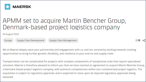 馬士基宣布新收購！加強項目物流服務(wù)能力