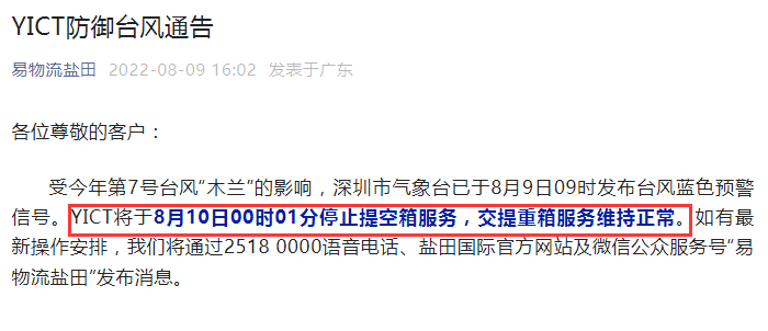 注意！臺風(fēng)來襲！各碼頭發(fā)布防御臺風(fēng)通知！碼頭暫停提空箱！出貨請注意