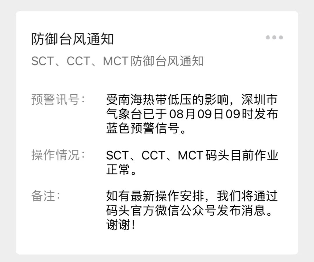 注意！臺風(fēng)來襲！各碼頭發(fā)布防御臺風(fēng)通知！碼頭暫停提空箱！出貨請注意