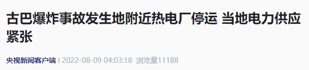 又一國家大爆炸！