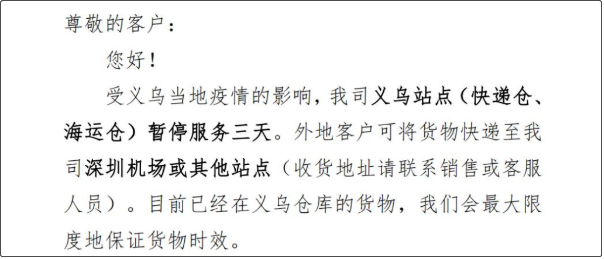 今日起，義烏全市實施3天靜默管理！部分企業(yè)暫停生產(chǎn)經(jīng)營活動，車輛原則上不進不出