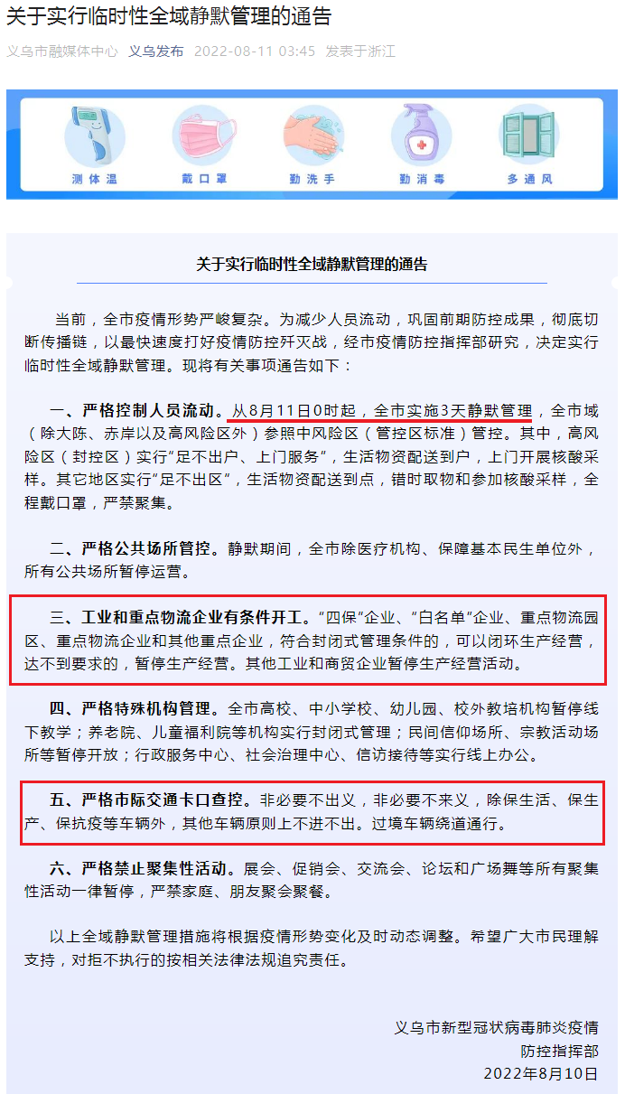 突發(fā)！今日起，浙江義烏全市靜默3天！車輛原則上不進不出！貨代物流暫停收貨