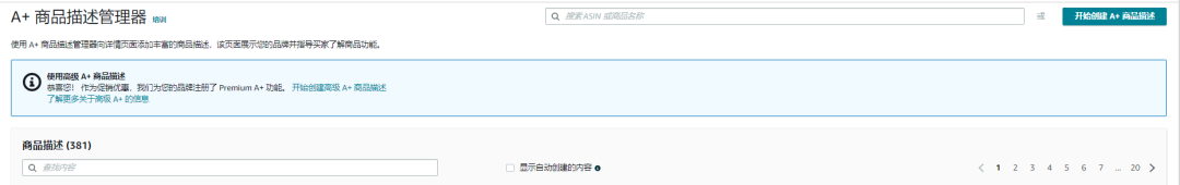 亞馬遜高級(jí)A+頁面更新！賣家：對(duì)轉(zhuǎn)化率的影響非常期待