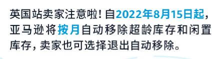 8月15日生效！亞馬遜英國(guó)站賣家趕緊設(shè)置，避免財(cái)貨兩空