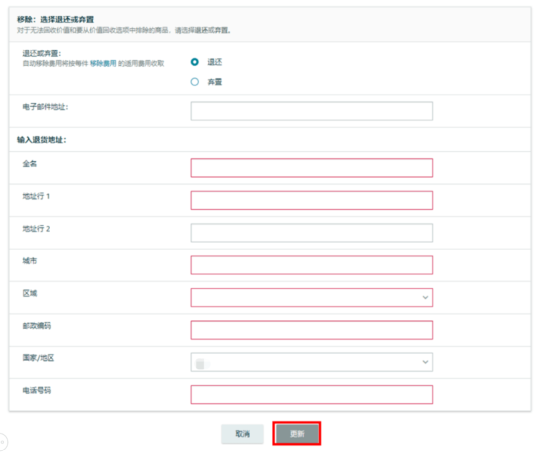 8月15日生效！亞馬遜英國(guó)站賣家趕緊設(shè)置，避免財(cái)貨兩空