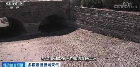缺水、缺電、缺能源！500年一遇，歐洲人怎么樣了?。? data-filename=