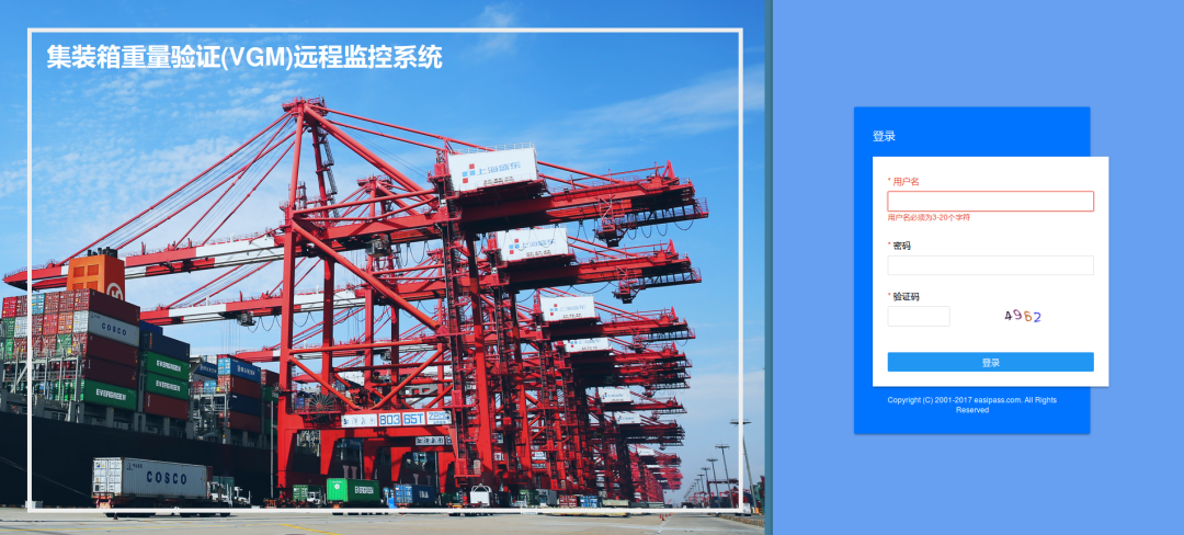 上海港首次！船載集裝箱驗證重量不合規(guī)行為被行政處罰