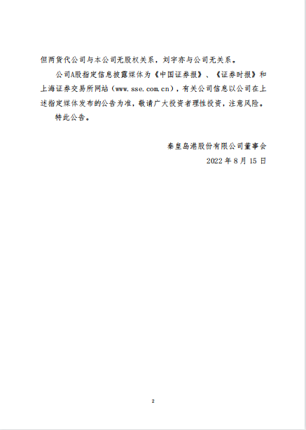 涉60億元的30萬噸銅精礦不翼而飛？秦港股份發(fā)布澄清公告 