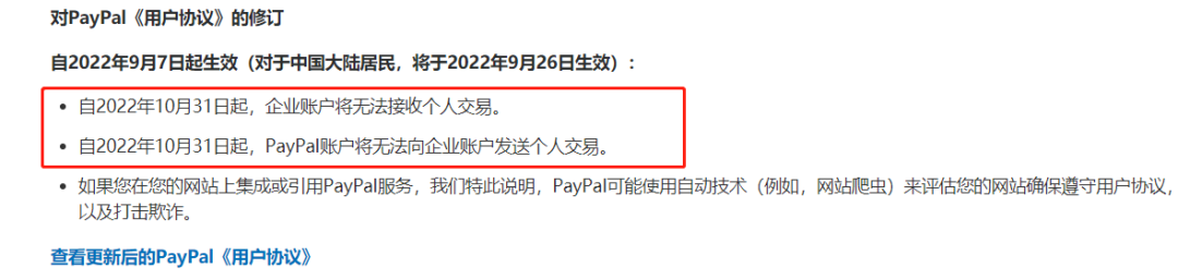 謠言四起！中國身份的PayPal企業(yè)賬戶將無法接收個人轉(zhuǎn)賬？