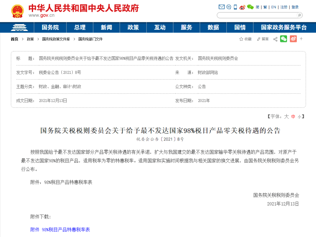 重磅！9月1日起，中國將給予零關(guān)稅待遇！涉及16國98%稅目產(chǎn)品