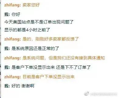 突發(fā)！大面積賣家數(shù)小時“0單”，官方客服回應(yīng)