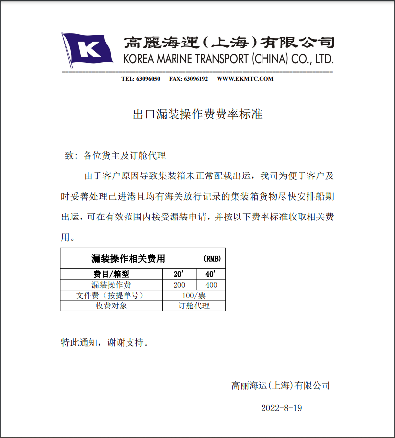 又一船公司通知收取虧艙費(fèi)