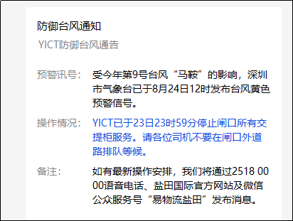 注意！臺風“馬鞍”預計登陸廣東，碼頭暫停閘口交提柜服務