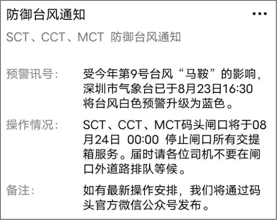 注意！臺風“馬鞍”預計登陸廣東，碼頭暫停閘口交提柜服務