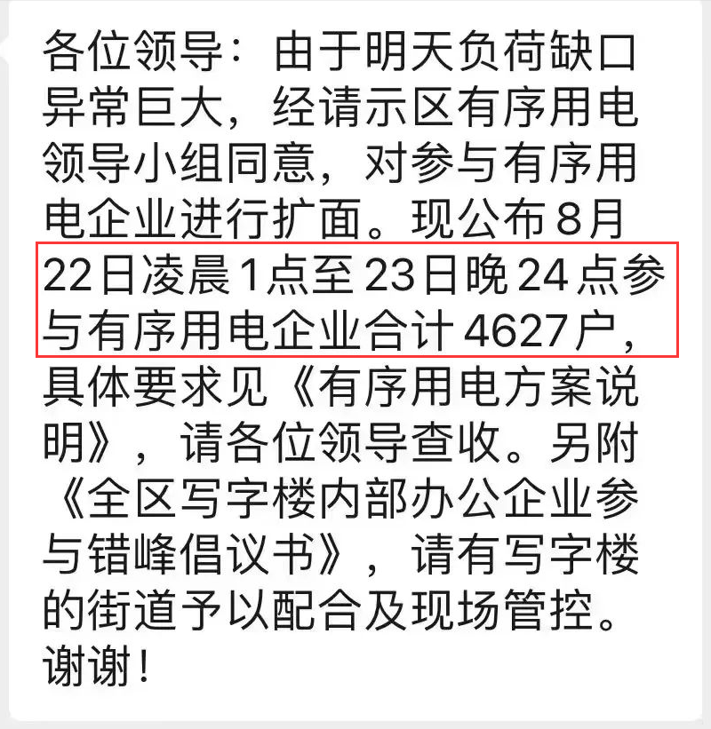 注意！近5000家企業(yè)面臨危機(jī)！制造業(yè)大受影響！限電限產(chǎn)風(fēng)暴加劇，期限延長(zhǎng)！