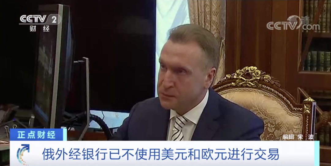 緊急！已不再用美元、歐元進(jìn)行交易付款！