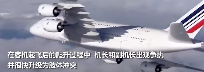 可怕！一飛機(jī)起飛后中，機(jī)長(zhǎng)與副機(jī)長(zhǎng)斗毆