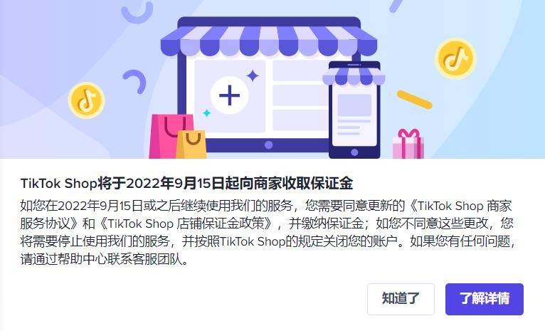 炸鍋！最高4000英鎊！TikTok Shop跨境店鋪要收保證金了
