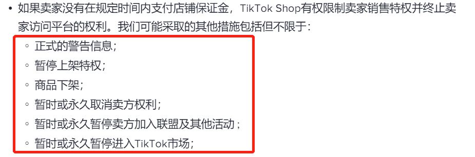 炸鍋！最高4000英鎊！TikTok Shop跨境店鋪要收保證金了